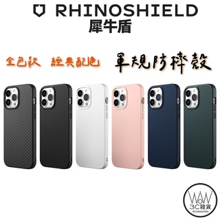 犀牛盾 iPhone 13 Pro Max 12 11 系列 防摔手機殼 保護殼 Solidsuit 軍規認證