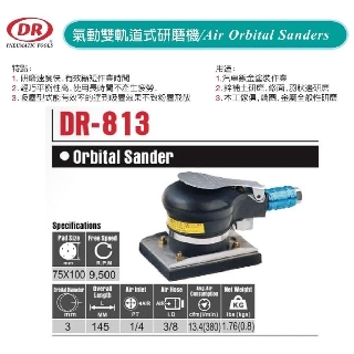 氣動雙軌道式研磨機 氣動磨光機 DR-813 價格請來電或留言洽詢