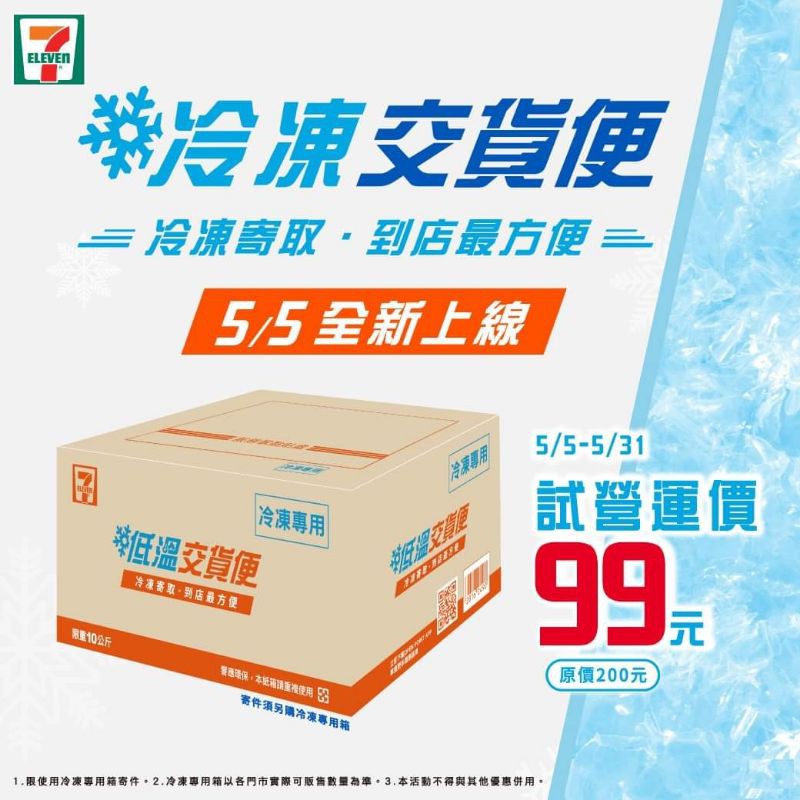 店到店冷凍交貨便購買專區 請勿隨意下標 蝦皮購物
