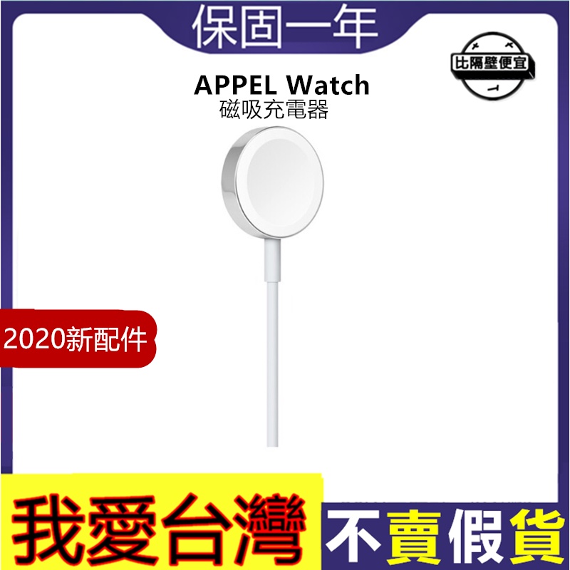 高品質原廠 Apple Watch磁性充電器 充電線 1米 2米 蘋果手錶充電線 智慧型手錶充電線【嘻哈】
