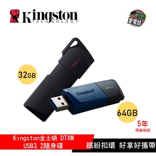 金士頓 Kingston DataTraveler Exodia M USB隨身碟 (DTXM/32/64/128GB)