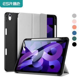 ESR億色 iPad Air 5/Air 4 軟邊全包智能休眠 優觸筆槽系列 保護套