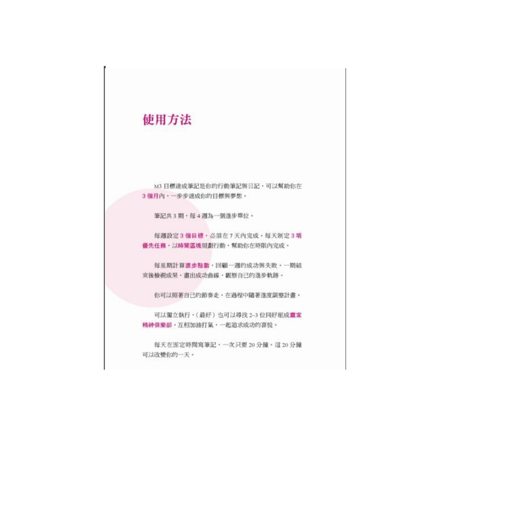 全新 M3目標達成筆記 蝦皮購物