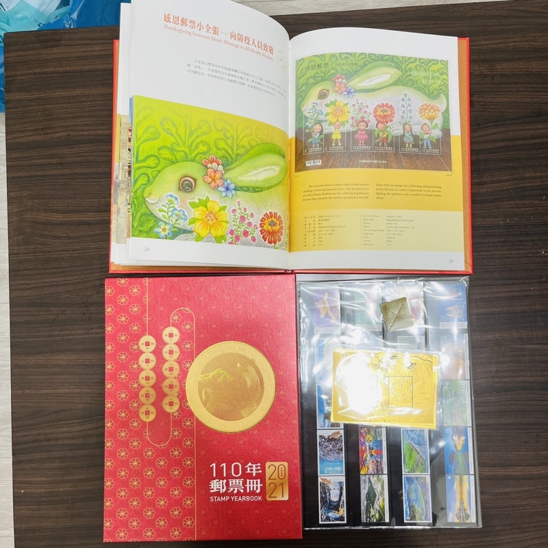 中華郵政110 年郵票冊精裝本 2021.12.25虎年新版