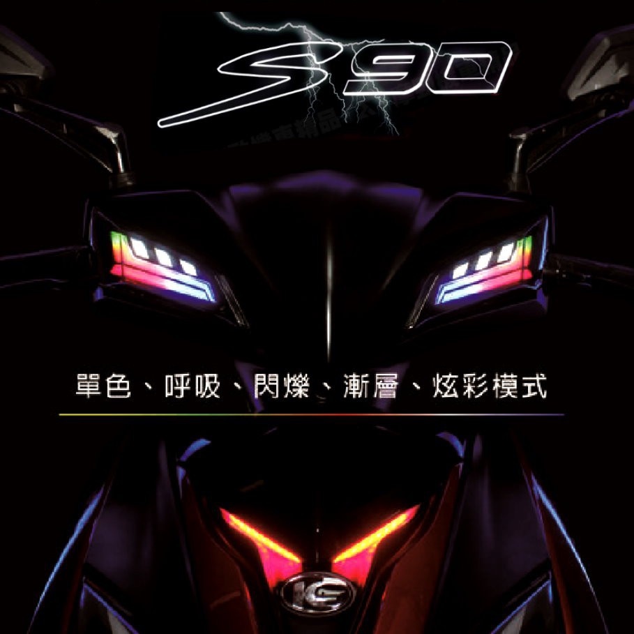 免運🔥有保固 衛星車隊金鑫 S90 Racing S 雷霆S 125 序列式 導光 方向燈 七彩 炫彩 變色