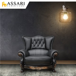 ASSARI-法式費黛裡單人座半牛皮沙發 臺灣手工製作
