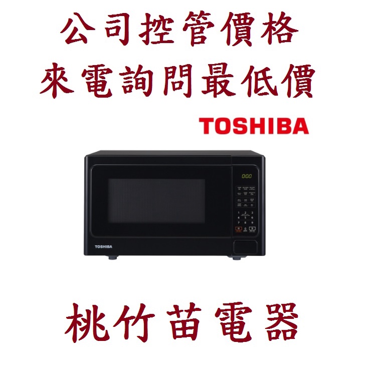 TOSHIBA 東芝 MM-EG25P(BK) 25公升 燒烤微波爐 桃竹苗電器0932101880 (自取)