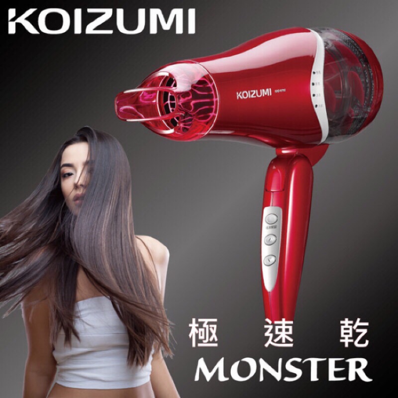 ［現貨特價］小泉成器 KOIZUMI Monster KHD-W702 大風量 可折疊 負離子吹風機