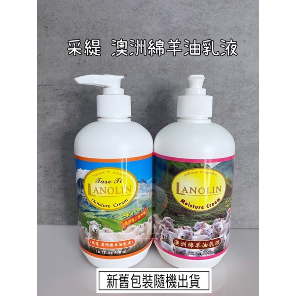 限時優惠 台灣製造 LANOLIN 澳洲綿羊油乳液 500ml 身體乳 乳液 鮪魚肚先生