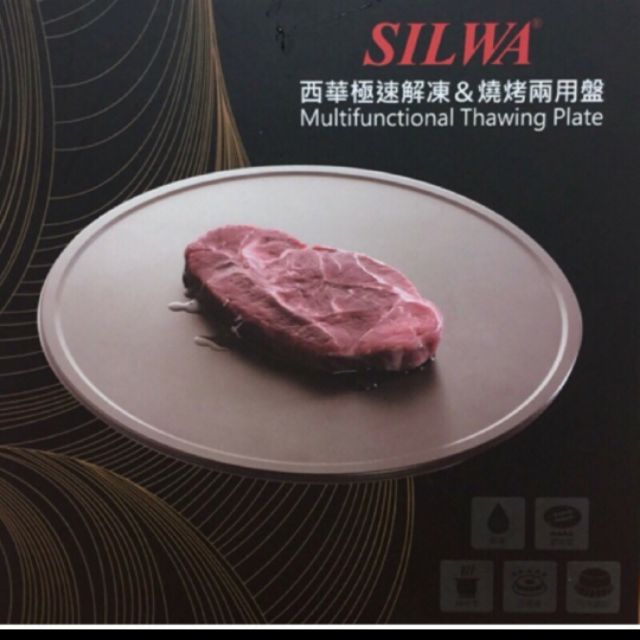 西華SILWA-節能冰霸極速解凍+燒烤兩用盤 解凍盤 解凍板