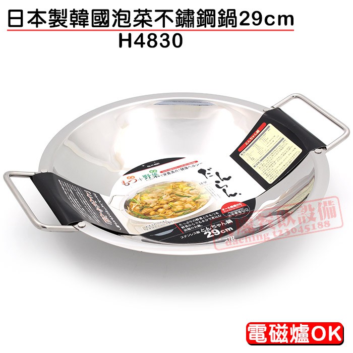 日本製 韓國泡菜鍋 （29cm／H4830）泡菜鍋 豆腐鍋 不鏽鋼鍋 小火鍋 部隊鍋 大慶㍿