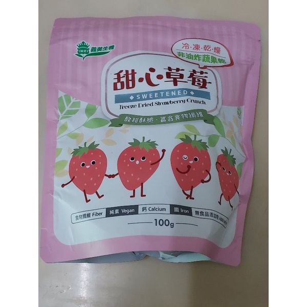義美 甜心草莓 100克 大包 冷凍草莓 冷凍乾燥 乾燥草莓 草莓乾 果乾