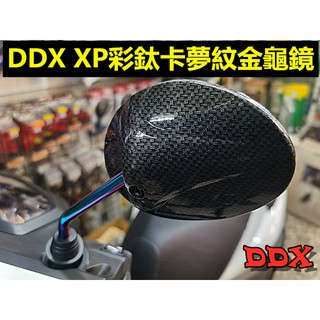DDX 彩鈦卡夢小金龜後照鏡.彩鈦鏡骨+卡夢轉印紋 提升質感 5-6代勁戰 BWS 雷霆S JETS RSZ