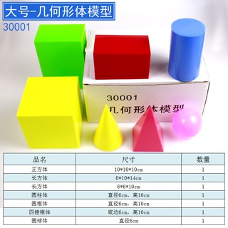 熱賣小正方體長方體立體幾何形體模型組合套裝塑料積木數學教具一二年級小學生學具學習用品圓柱體錐體立方幾何體nvd8u 蝦皮購物