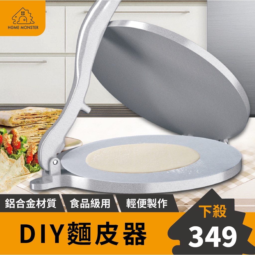 【廚藝DIY】壓皮器 壓餅皮器 壓餅器 鋁合金壓皮器 餃子皮 壓餃子皮器 餃子器 壓麵皮器 壓派皮 擀麵皮 包餃子 派皮