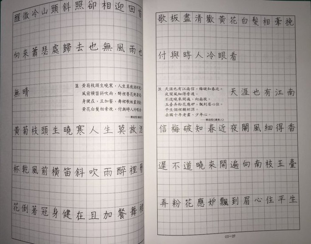 Jc書局金安 國中 硬筆習字帖 詩詞曲 1 6輯套