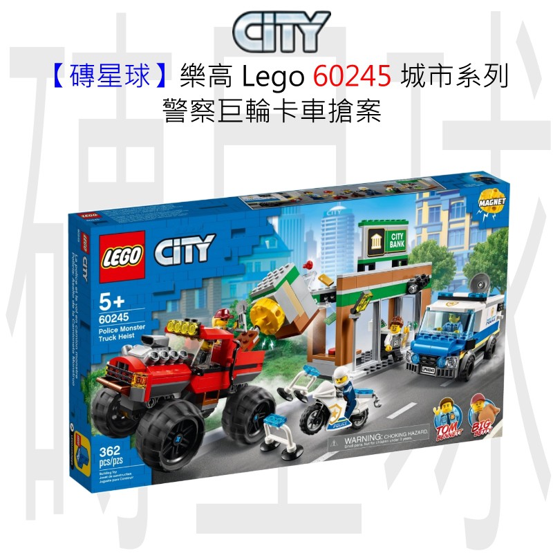 【磚星球】樂高 Lego 60245 城市系列 警察巨輪卡車搶案