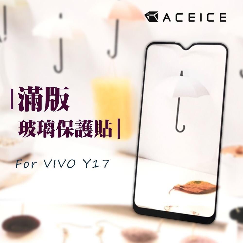 Vivo Y17 (1902)/Y12 (1904)《日本材料9H鋼化膜滿版玻璃貼玻璃膜》亮面玻璃貼玻璃保護貼玻璃保護膜