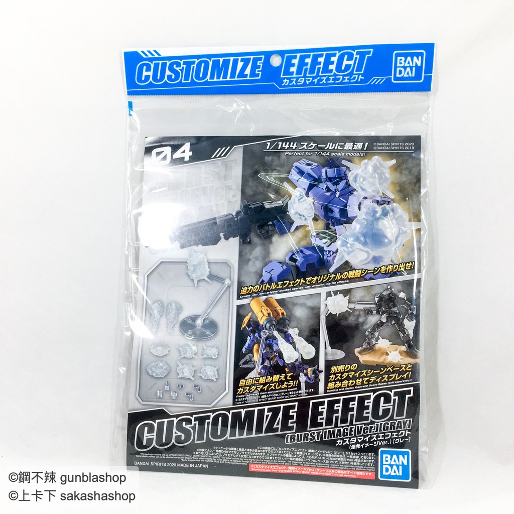 BANDAI 萬代 現貨 改裝用特效套組 04 爆炸效果 灰色 Customize Effect 5060694 CE