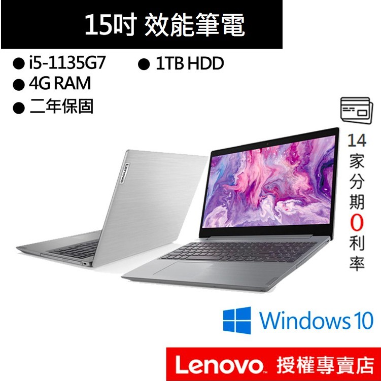 Lenovo 聯想 IdeaPad L3 15ITL6 82HL0062TW i5/15吋筆電[聊聊再優惠]