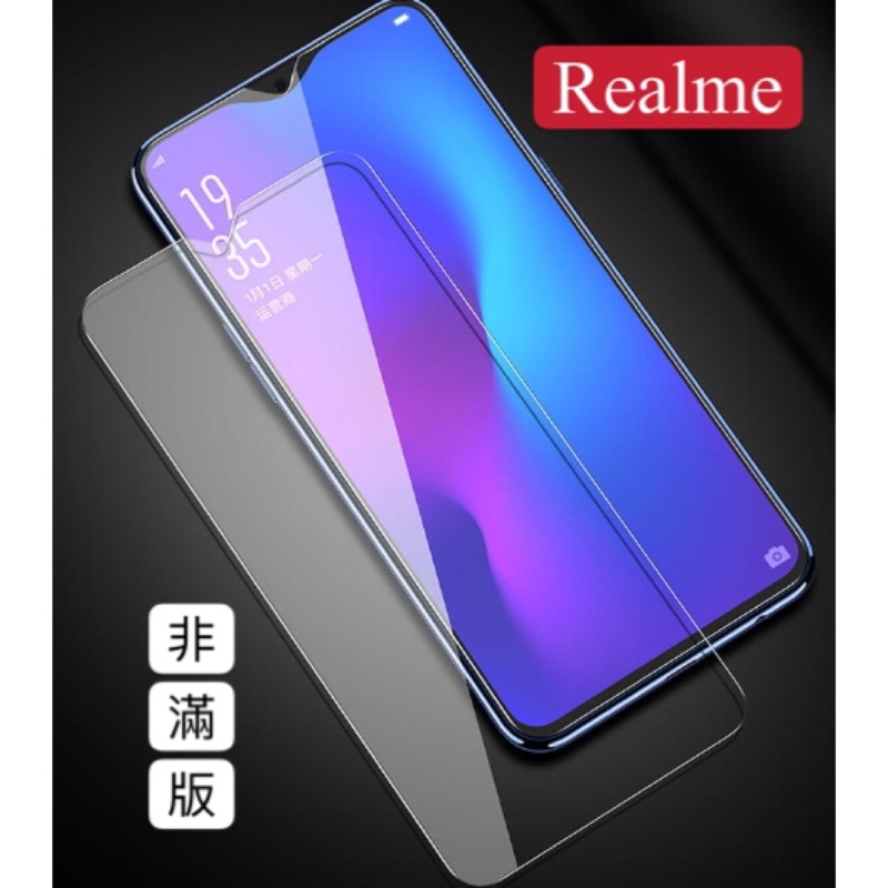 【Hw】Realme玻璃貼 玻璃保護貼 適用XT 5 Pro 3 Realme3 Realme5 C3 6i C21
