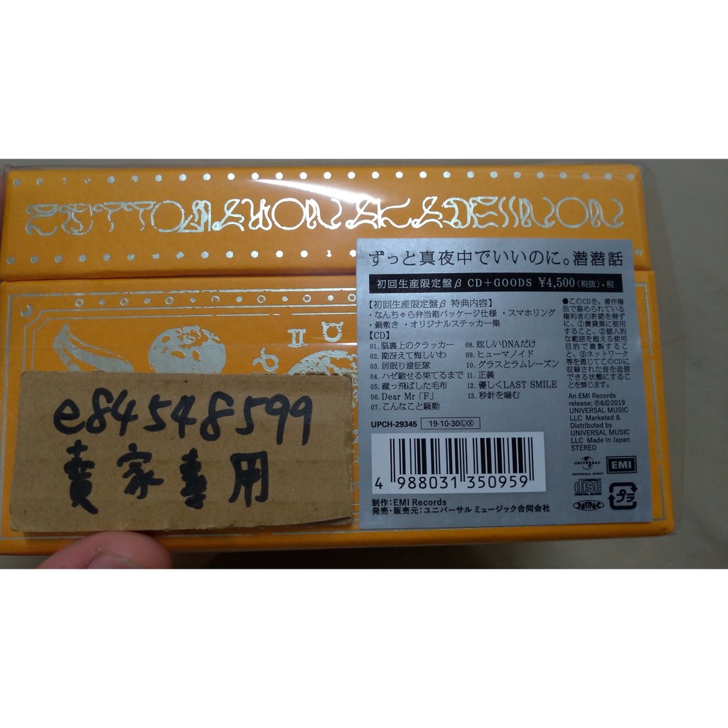 全新現貨 潜潜話 初回限定盤b ずっと真夜中でいいのに永遠是深夜有多好acaね潛潛話cd 蝦皮購物