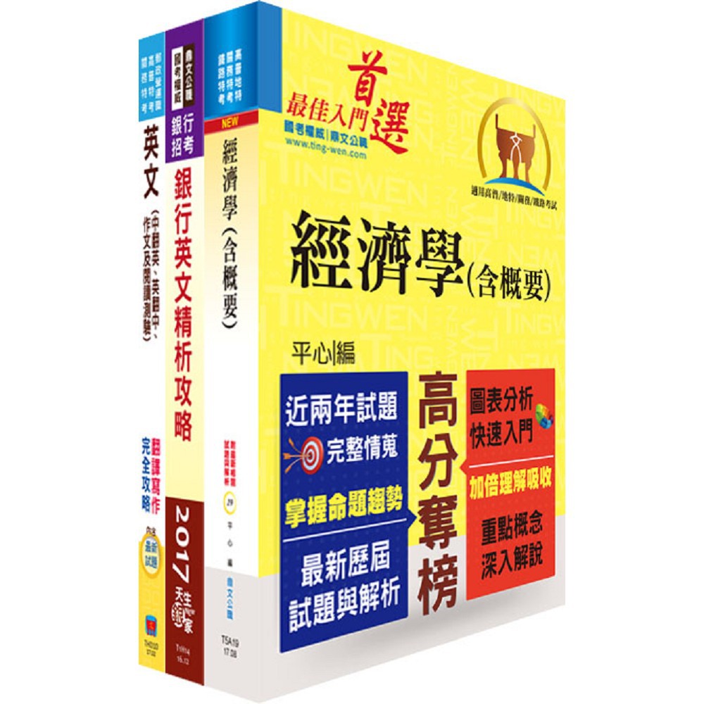 鼎文 書籍 兆豐銀行 產業分析人員 套書 不含產業分析 2h206 蝦皮購物