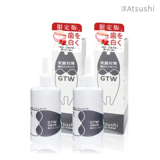 <亮齒2件組>笑顏對策美歯精華GTW_特別版*2【淳ATSUSHI】美白精華/牙齒美白/美白凝膠/口臭/牙齒黃/牙膏