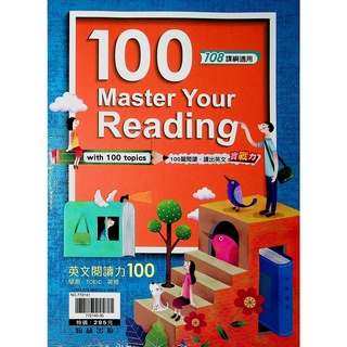 高中英文閱讀◆翰林◆英文閱讀力100 (搭配專用複習卷)(考卷) (中學生福利社)