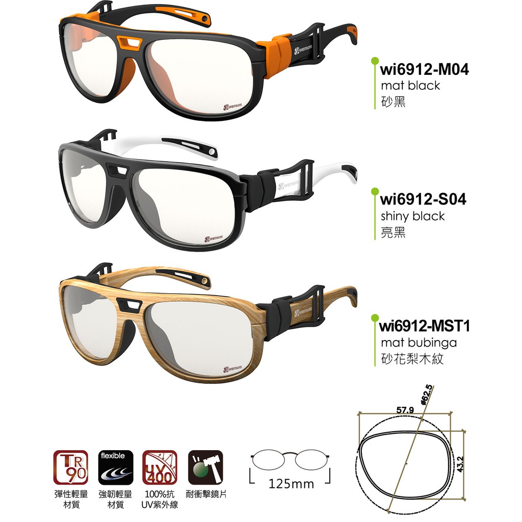 免運！wensotti威騰-籃球眼鏡/運動眼鏡/可配度數/護目鏡/運動專用眼鏡/wi6912-安全防護鏡框