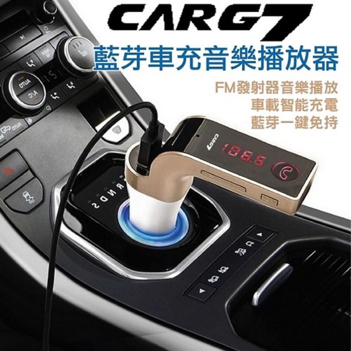 現貨carg7 G7 藍芽免持電話 G7車用藍芽fm發射器 車用藍芽撥放器 車用藍芽 保證正品 出清價 蝦皮購物