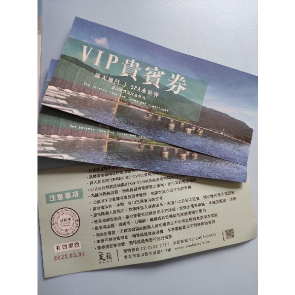 陽明山天籟渡假酒店-露天風呂-SPA水世界VIP貴賓卷