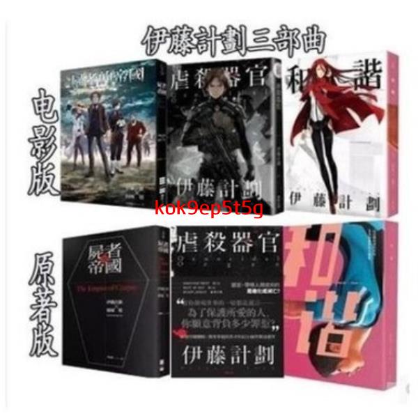 虐殺器官伊藤計劃ptt與dcard推薦網拍商品 21年12月 飛比價格