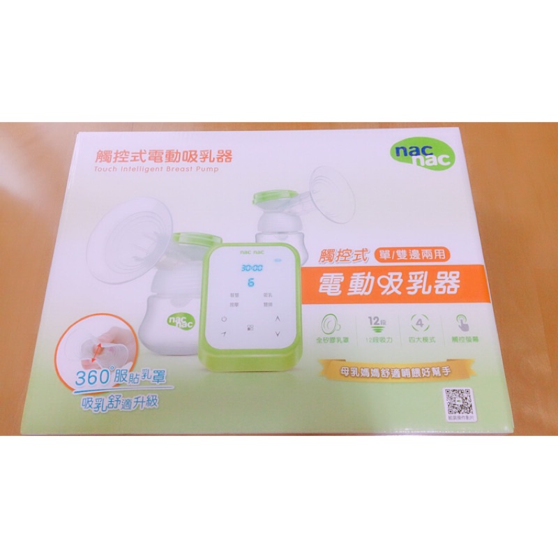 nac nac 觸控式 單/雙邊兩用電動吸乳器+ nac nac 3D隱形防溢乳墊+ 媽咪小站 母乳儲存袋150ml