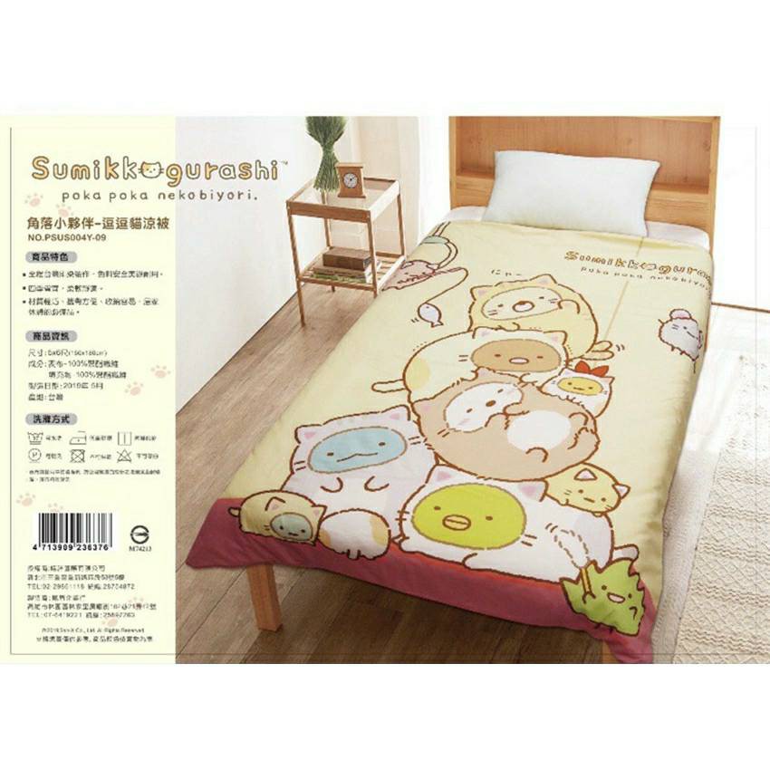 角落生物涼被逗逗貓角落小夥伴雙人被角落小夥伴兒童被角落生物四季被 蝦皮購物