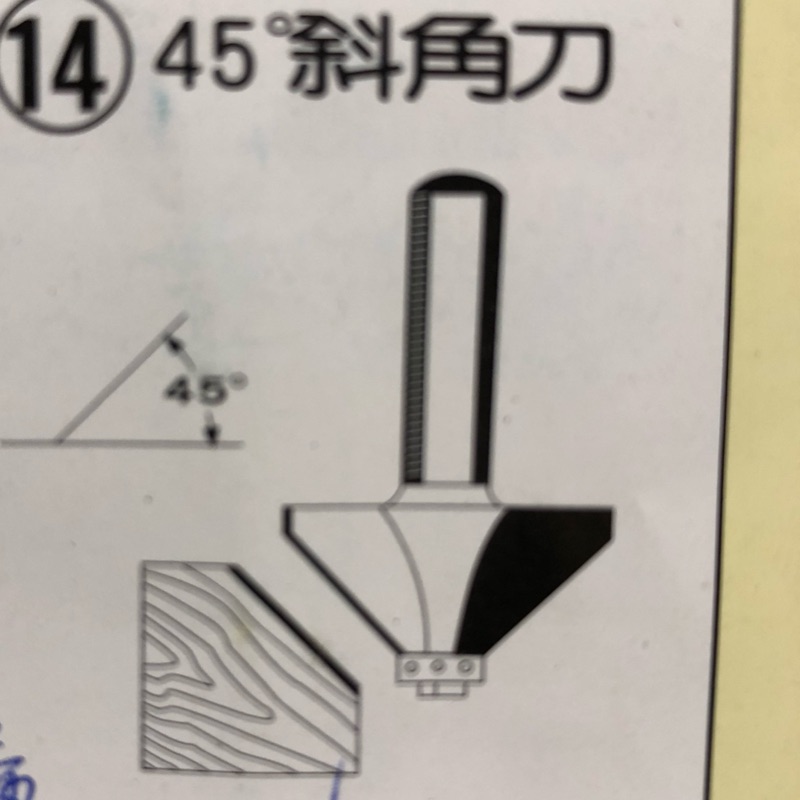 木工修邊機用 6mm柄 45度 斜角刀 45度羽刀