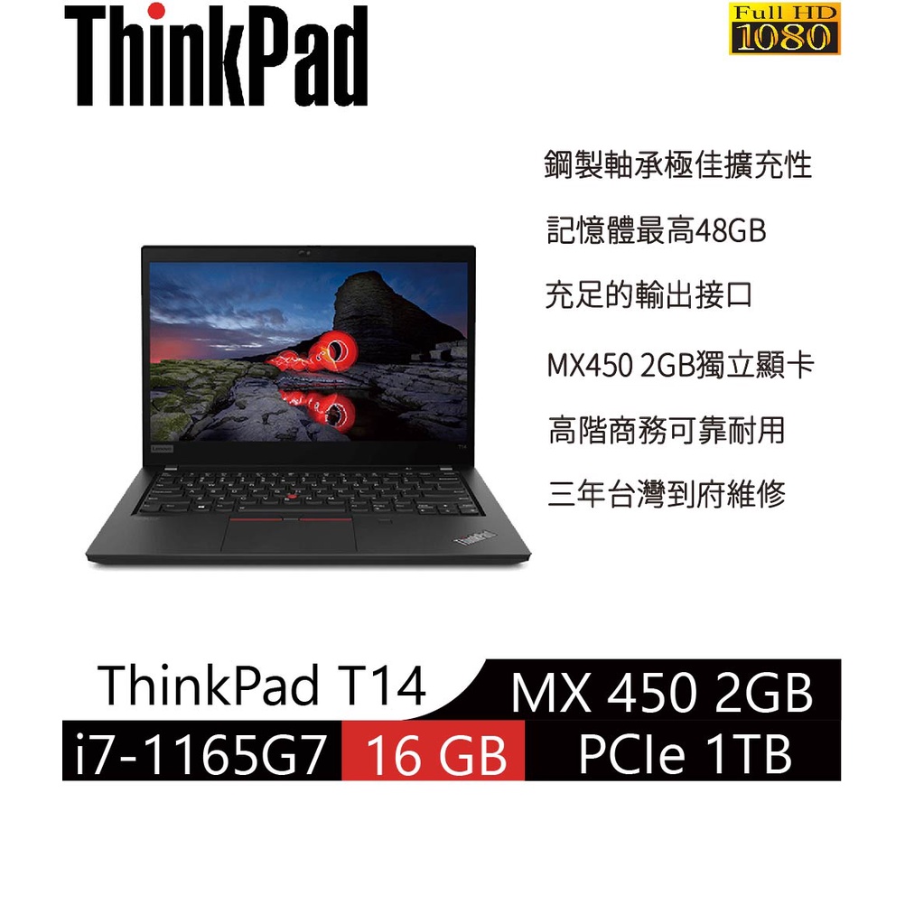 ThinkPad T14 GEN 2 i7-1135G7/16GB/1TB SSD/MX450 2G/3年保固/刷卡含稅