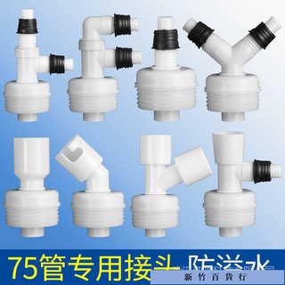 優惠價✨洗衣機下水管地漏專用接頭75管三頭通排水管下水道三通防臭防溢水