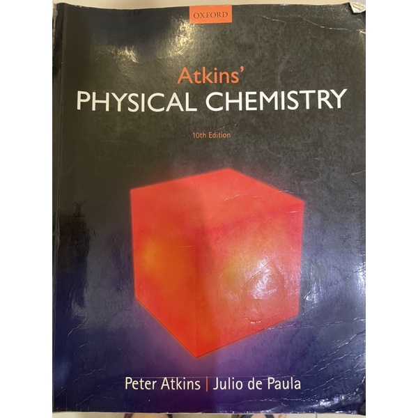 【免運費】物理化學原文書Atkins' Physical Chemistry第10版