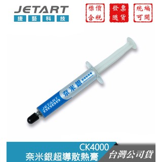 Jetart 捷藝科技 CK4000 奈米銀超導散熱膏 CPU散熱【GForce台灣經銷】