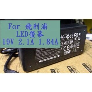 高品質 PHILIPS飛利浦 LED液晶電腦螢幕專用變壓器電源線 19V 2.1A 1.84A 2.0A 2.37A