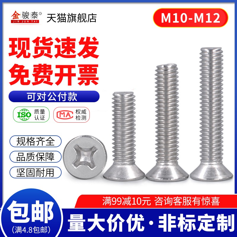 ★ASm10m12 平頭機牙螺釘304不銹鋼十字沉頭螺絲x16x18x60x70x80x100