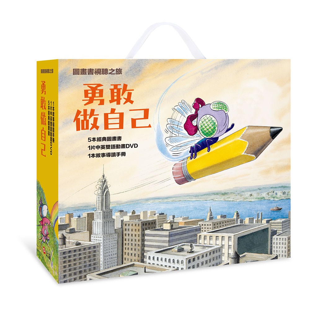 [全新]《勇敢做自己-圖畫書視聽之旅 5本書+1DVD+1讀》｜原價1680｜上誼｜愛子森林