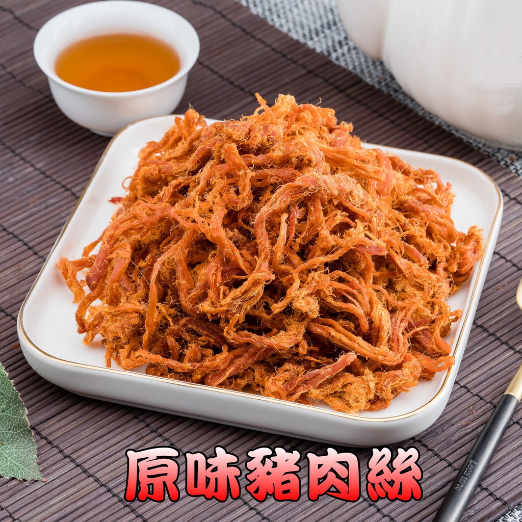 【味味屋肉乾】豬肉絲/肉條/肉角/豬肉片100g±5%/招牌厚切豬肉乾系列100g《團購破盤，超低特價促銷中～～》