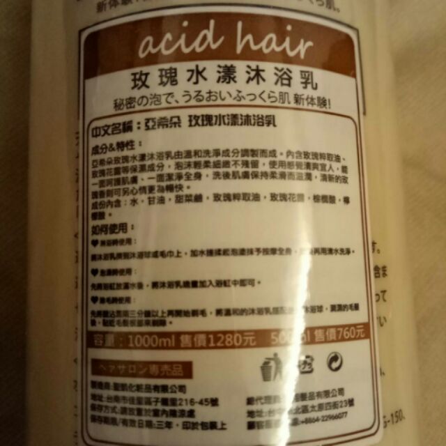卡芬 亞希朵 acid hair 酸性蛋白低敏控油洗髮精 與 玫瑰水漾沐浴乳