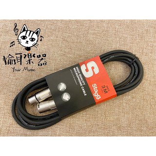 ♪Your Music 愉耳樂器♪全新 Stagg SMC3 10F S系列 3M 麥克風 導線 XLR 公對母