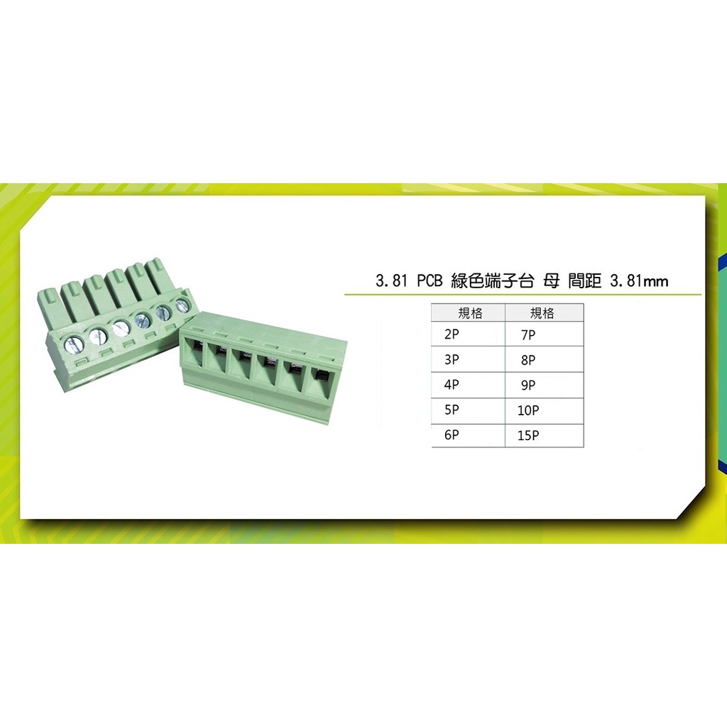 {新霖材料}3.81 PCB 綠色端子 端子台 母 間距 3.81mm 接線端子 歐洲端子台 90度 2p~5p