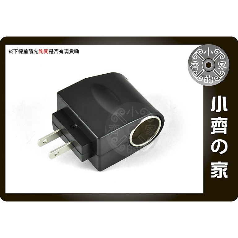 小齊的家100v 240v家用插座ac轉dc車用12v 500ma 6w車充孔汽車點煙器電源轉換頭變壓器 蝦皮購物