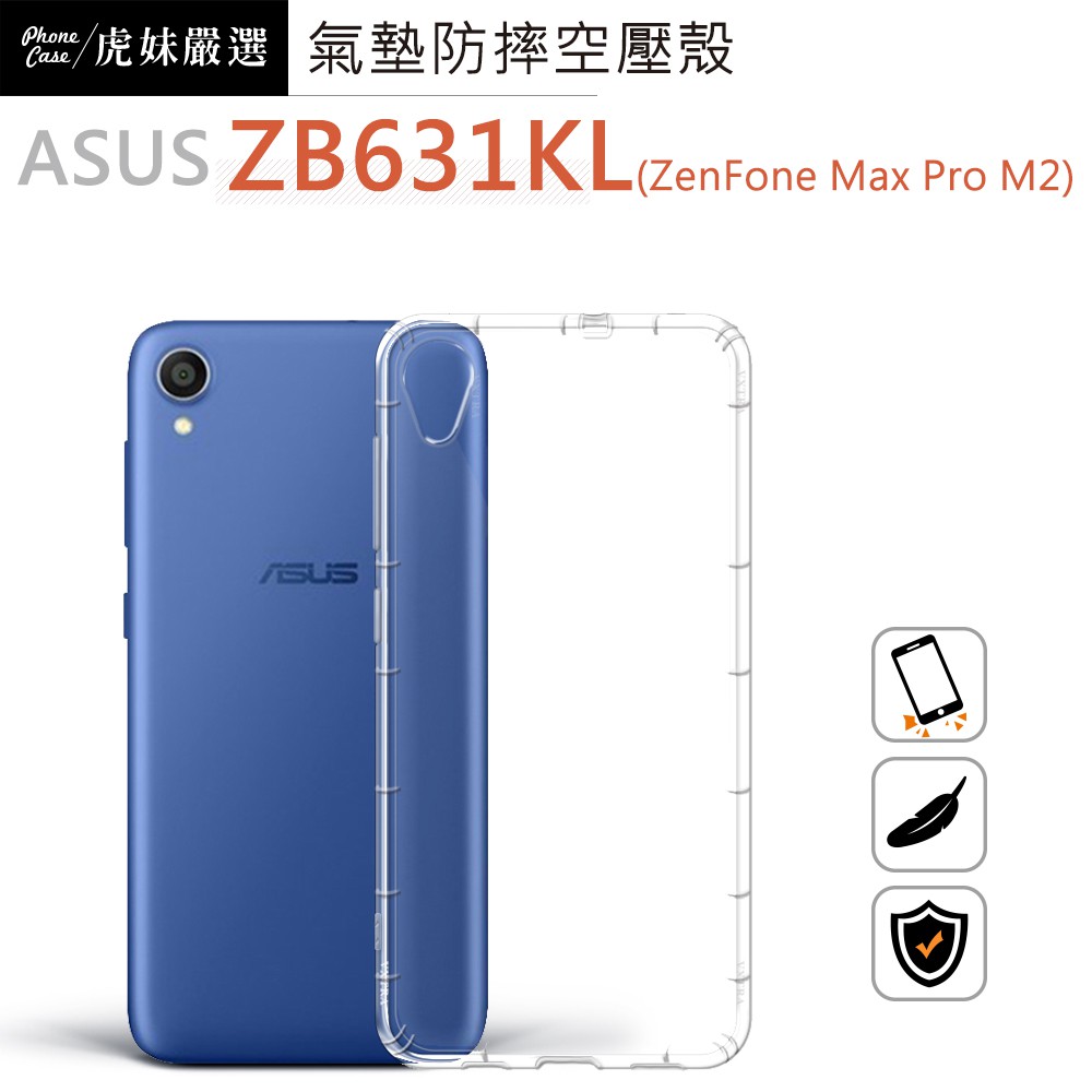 適用ASUS 華碩 ZB631KL 空壓殼 防摔殼 手機殼 ZenFone Max Pro M2