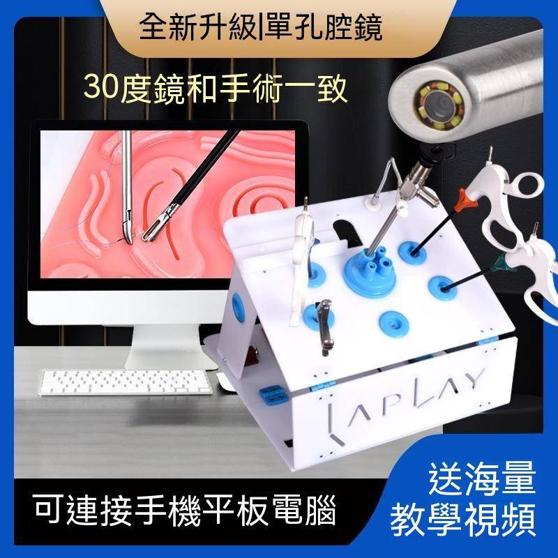 胸腔鏡検査腹腔鏡手術トレーナー ボックス シミュレーター キット 4 つの手術器具 9 つのトレーニング モジュール 1 つの内視鏡 0 ° 30 2 つのうちの つを選択 見事な創造力